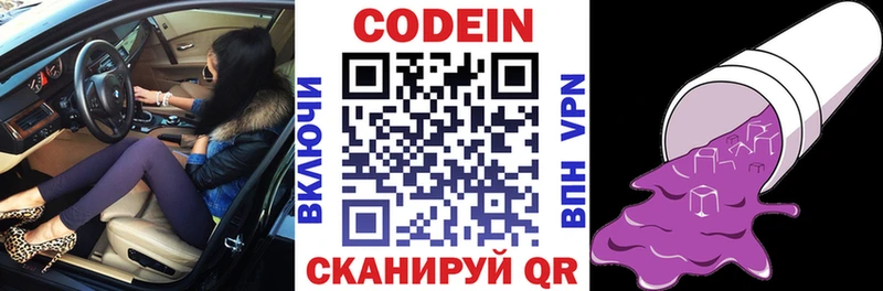 Codein напиток Lean (лин)  Свирск 